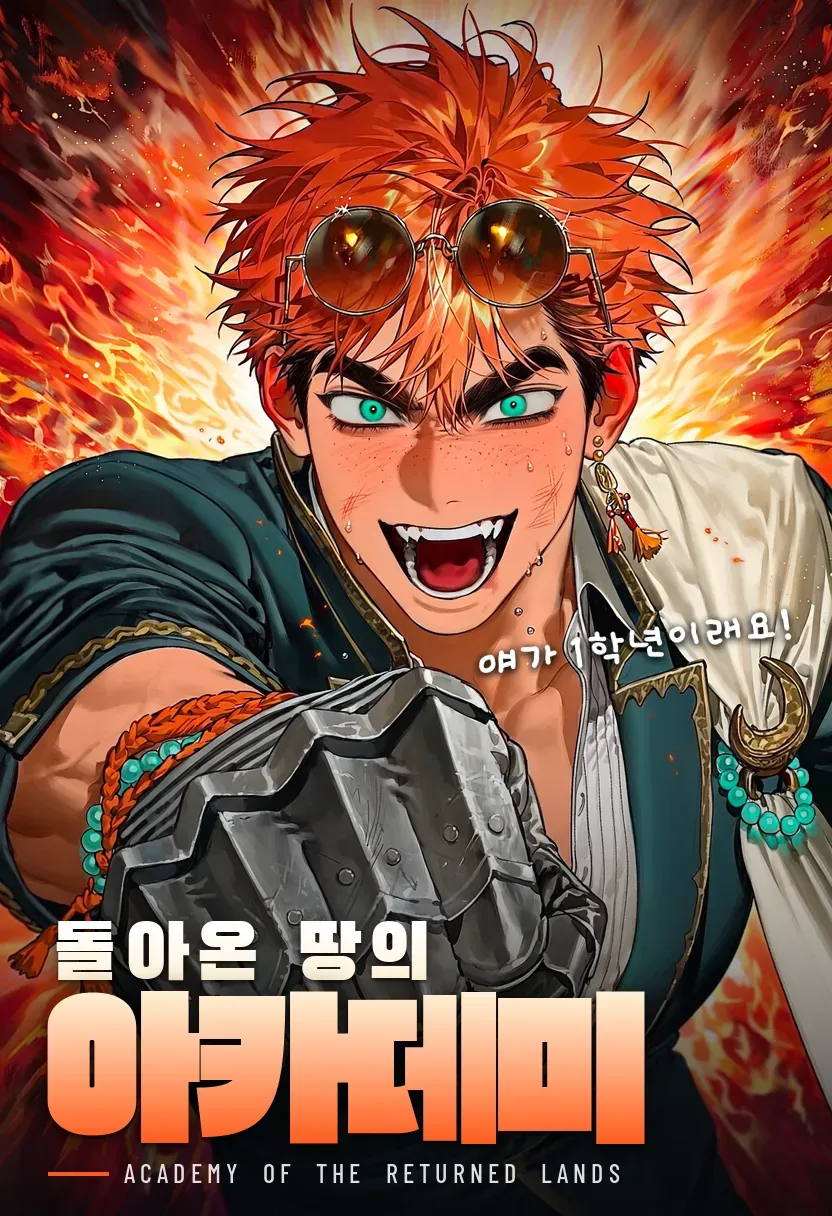 돌아온 땅의 아카데미 썸네일
